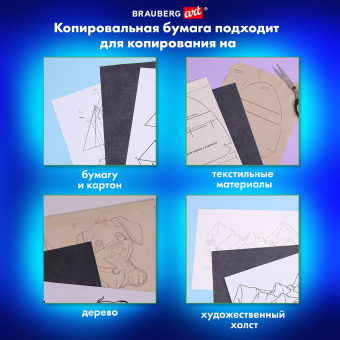 Бумага копировальная (копирка) черная (25 листов) + калька (25 листов), BRAUBERG ART "CLASSIC", 112406 за 302 ₽. Бумага копировальная (копирка). Доставка по России. Без переплат!