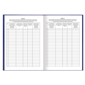 Журнал "Общий журнал работ", 64 л., бумвинил, блок офсет, А4 200х290 мм, BRAUBERG, 130144 за 286 ₽. Журналы регистрации. Доставка по России. Без переплат!