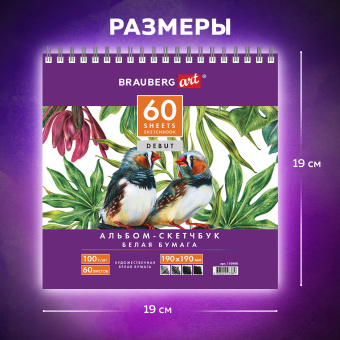 Скетчбук, белая бумага 100 г/м2, 190х190 мм, 60 л., гребень, жёсткая подложка, BRAUBERG ART DEBUT, 110998 за 64 ₽. Альбомы, скетчбуки и бумага для графики и эскизов. Доставка по России. Без переплат!