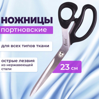 Ножницы портновские ОСТРОВ СОКРОВИЩ КЛАССИК, 230 мм, черные, блистер, 237452. за 299 ₽. Ножницы для хобби и рукоделия. Доставка по России. Без переплат!