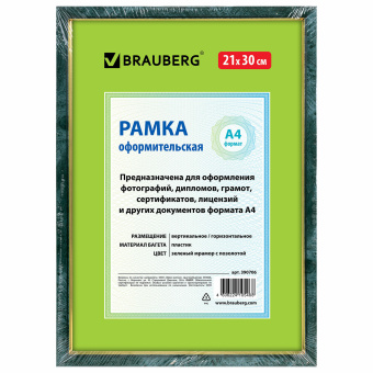 Рамка 21х30 см, пластик, багет 15 мм, BRAUBERG "HIT", зелёный мрамор с позолотой, стекло, 390706 за 238 ₽. Рамки для дипломов, сертификатов, грамот, фотографий. Доставка по России. Без переплат!