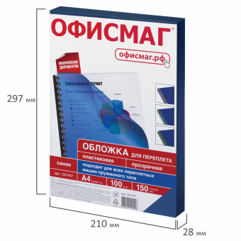 Обложки пластиковые для переплета, А4, КОМПЛЕКТ 100 шт., 150 мкм, прозрачно-синие, ОФИСМАГ, 531447 за 756 ₽. Обложки для переплета. Доставка по России. Без переплат!