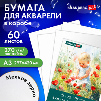 Бумага для акварели А3 60 л., 270 г/м2, мелкое зерно, в коробке, BRAUBERG ART CLASSIC, "Весна", 116888 за 903 ₽. Альбомы и бумага для акварели и масла. Доставка по России. Без переплат!