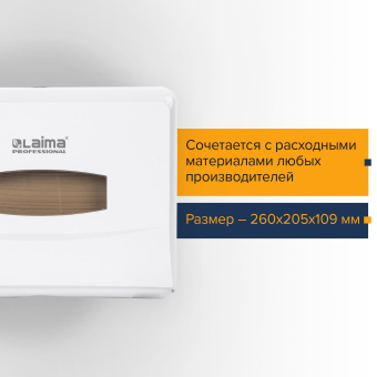 Диспенсер для полотенец LAIMA PROFESSIONAL CLASSIC (Система H2), Z-сложения, белый, ABS, 606678 за 1 398 ₽. Диспенсеры для полотенец. Доставка по России. Без переплат!