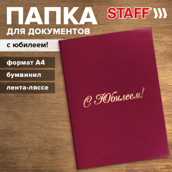 Папка адресная бумвинил "С ЮБИЛЕЕМ!", формат А4, бордовая, индивидуальная упаковка, STAFF "Basic", 129579 за 151 ₽. Папки адресные. Доставка по России. Без переплат!