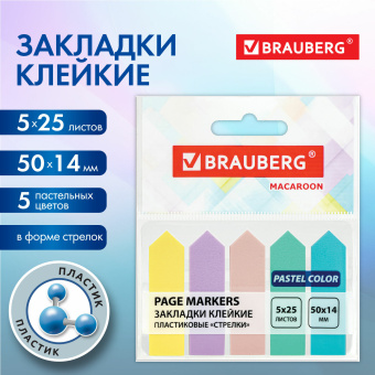 Закладки клейкие пастельные BRAUBERG MACAROON "СТРЕЛКИ" 50х14 мм, 125 штук (5 цветов х 25 листов), 115211 за 87 ₽. Закладки самоклеящиеся. Доставка по России. Без переплат!