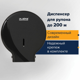 Диспенсер для туалетной бумаги LAIMA PROFESSIONAL ORIGINAL (Система T2), малый, черный, ABS-пластик, 605767 за 1&nbsp;304 ₽. Диспенсеры для туалетной бумаги. Доставка по России. Без переплат!