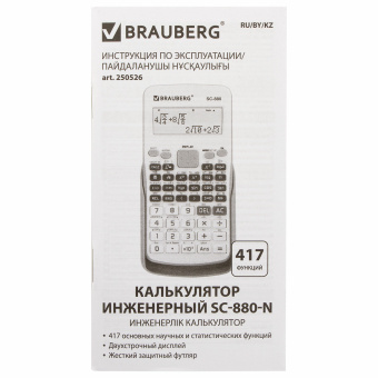 Калькулятор инженерный BRAUBERG SC-880-N, 417 функций, 10+2 разрядов, батарея, БЕЛЫЙ, 250526 за 2 124 ₽. Калькуляторы инженерные. Доставка по России. Без переплат!