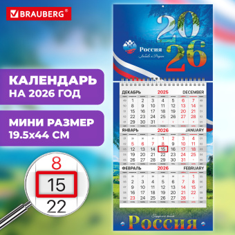 Календарь квартальный 2026 г., 1 блок, 1 гребень, бегунок, МИНИ, офсет, BRAUBERG, "Символика", 116840 за 110 ₽. Календари настенные. Доставка по России. Без переплат!