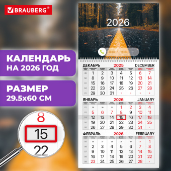 Календарь квартальный на 2026 г., 1 блок, 1 гребень, бегунок, офсет, BRAUBERG, "Осенний лес", 116745 за 123 ₽. Календари настенные. Доставка по России. Без переплат!
