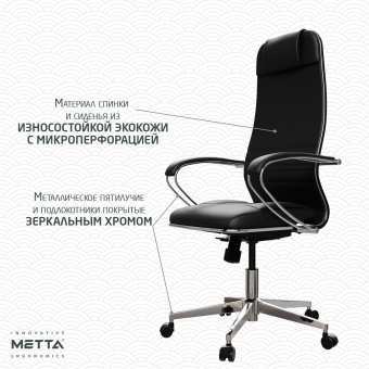 Кресло офисное МЕТТА "К-6" хром, экокожа, сиденье и спинка мягкие, черное за 32&nbsp;295 ₽. Кресла SAMURAI. Доставка по России. Без переплат!