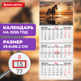 Календарь квартальный на 2026 г., 3 блока, 3 гребня, бегунок, офсет, BRAUBERG, "Символ года 4", 116768 за 133 ₽. Календари настенные. Доставка по России. Без переплат!