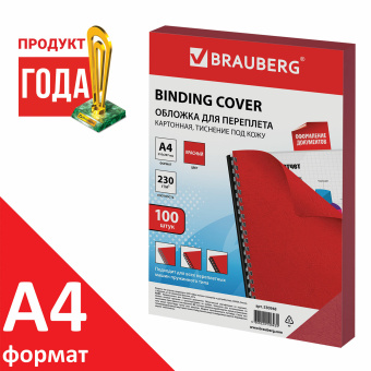 Обложки картонные для переплета, А4, КОМПЛЕКТ 100 шт., тиснение под кожу, 230 г/м2, красные, BRAUBERG, 530948 за 659 ₽. Обложки для переплета. Доставка по России. Без переплат!