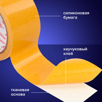 Клейкая двухсторонняя лента 50 мм х 10 м, ТКАНЕВАЯ ОСНОВА, BRAUBERG, 606427 за 309 ₽. Клейкие ленты специальные. Доставка по России. Без переплат!