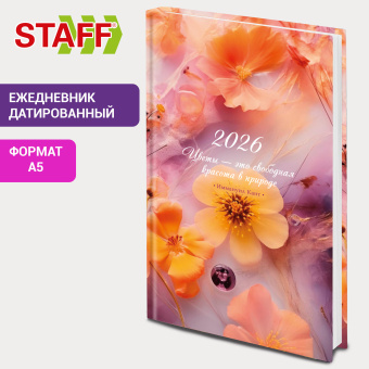 Ежедневник датированный 2026 145х215 мм, А5, STAFF, ламинированная обложка, "Ice flowers", 117319 за 234 ₽. Ежедневники с твердой обложкой. Доставка по России. Без переплат!