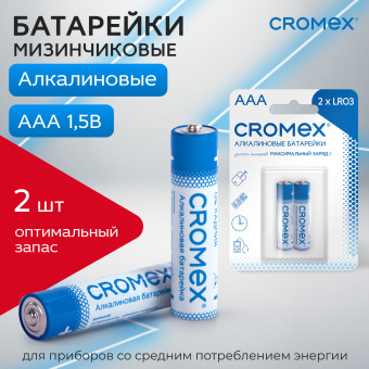Батарейки алкалиновые "мизинчиковые" КОМПЛЕКТ 2 шт., CROMEX (КРОМЕКС) Alkaline, AAA (LR03, 24А), блистер, 457129 за 46 ₽. Батарейки. Доставка по России. Без переплат!