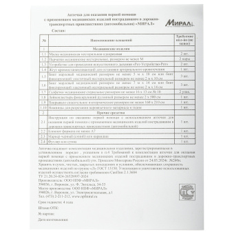 Аптечка первой помощи автомобильная, по приказу № 260н, МИРАЛ, пластиковый кейс, АФПС за 1 062 ₽. Аптечка первой помощи. Доставка по России. Без переплат!