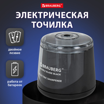 Точилка электрическая BRAUBERG DOUBLE BLADE BLACK, двойное лезвие, питание от 2 батареек АА, 271336 за 562 ₽. Точилки электрические. Доставка по России. Без переплат!