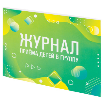 Журнал приёма детей в группу, 48 л., картон, офсет, альбомная ориентация, А4 200х280 мм, STAFF, 130249 за 122 ₽. Журналы регистрации. Доставка по России. Без переплат!