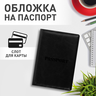 Обложка для паспорта STAFF, полиуретан под кожу, "ПАСПОРТ", черная, 237599 за 105 ₽. Обложки для паспорта. Доставка по России. Без переплат!