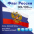 Флаг России 90х135 см с гербом, ПОВЫШЕННАЯ прочность и влагозащита, флажная сетка, STAFF, 550228 за 464 ₽. Флаги и знамена. Доставка по России. Без переплат!