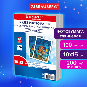 Фотобумага глянцевая, 10х15 см, 200 г/м2, односторонняя, 100 листов, ПАКЕТ, BRAUBERG ORIGINAL, 364407 за 205 ₽. Фотобумага. Доставка по России. Без переплат!