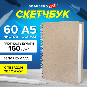 Скетчбук, белая бумага, 160 г/м2, плотная, 15х21 см, 60 л., гребень, твердая обложка, КРАФТ, BRAUBERG ART CLASSIC, 116365 за 166 ₽. Альбомы, скетчбуки и бумага для графики и эскизов. Доставка по России. Без переплат!