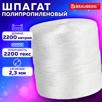 Шпагат полипропиленовый крученый длина 2200 м, диаметр 2,3 мм, BRAUBERG, 607945 за 2&nbsp;255 ₽. Шпагаты и проволока. Доставка по России. Без переплат!