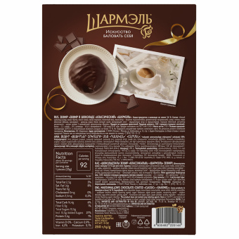 Зефир ШАРМЭЛЬ в шоколаде, с классическим вкусом, 250 г, картонная коробка, 1050201103 за 569 ₽. Зефир, мармелад, пастила, шербет, нуга. Доставка по России. Без переплат!