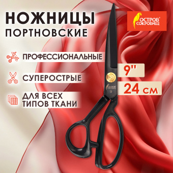 Ножницы портновские 240 мм, КЛАССИЧЕСКИЕ, черные, ручки с силиконовым покрытием, ОСТРОВ СОКРОВИЩ, 665598 за 471 ₽. Ножницы для хобби и рукоделия. Доставка по России. Без переплат!