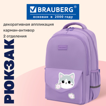 Рюкзак BRAUBERG STYLE, 2 отделения, 4 кармана, "Всем привет!", сиреневый, 40х26х15 см, 274411 за 1&nbsp;842 ₽. Рюкзаки для начальной и средней школы. Доставка по России. Без переплат!