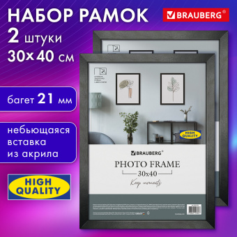 Рамка 30х40 см небьющаяся, КОМПЛЕКТ 2 штуки, багет 21 мм, МДФ, BRAUBERG "Idea", черная, 391395 за 924 ₽. Рамки для дипломов, сертификатов, грамот, фотографий. Доставка по России. Без переплат!