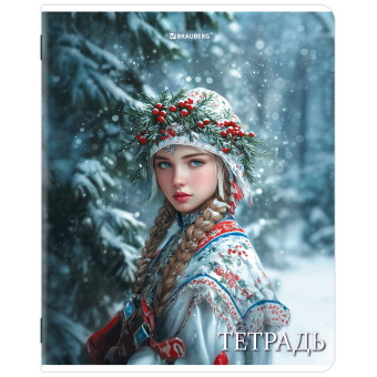 Тетрадь А5, 48 л., BRAUBERG, скоба, клетка, глянцевый лак, "Русская красавица" (микс в спайке), 405649 за 38 ₽. Тетради 40-48 листов. Доставка по России. Без переплат!