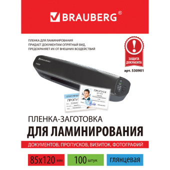 Пленки-заготовки для ламинирования МАЛОГО ФОРМАТА (85х120 мм), КОМПЛЕКТ 100 штук, 125 мкм, BRAUBERG, 530901 за 230 ₽. Пакеты для ламинирования. Доставка по России. Без переплат!