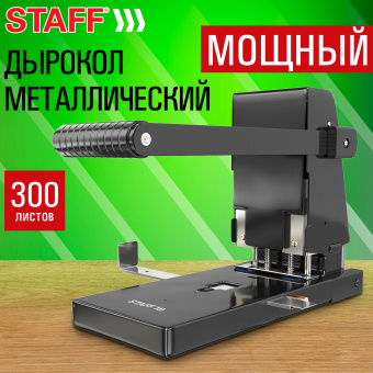 Дырокол металлический МОЩНЫЙ STAFF "Heavy duty ECO", до 300 листов, черный, 274242 за 9&nbsp;913 ₽. Дыроколы мощные. Доставка по России. Без переплат!