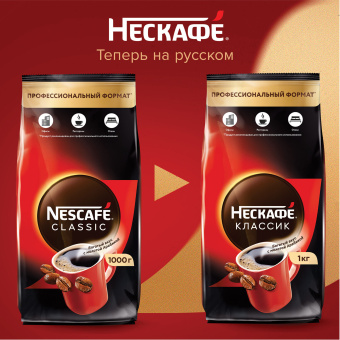 Кофе растворимый NESCAFE "Classic" 1 кг, 12458947 за 3 607 ₽. Кофе растворимый. Доставка по России. Без переплат!