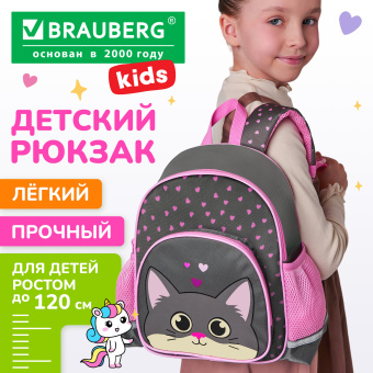 Рюкзак BRAUBERG KIDS PLAY детский, 1 отделение, 3 кармана, "Серый котенок", 29х23х12 см, 274429 за 973 ₽. Рюкзаки для дошкольников. Доставка по России. Без переплат!