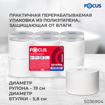 Бумага туалетная 170 м, FOCUS (Система Т2) mini Jumbo, 2-слойная, цвет белый, КОМПЛЕКТ 12 рулонов, 5036904 за 2&nbsp;943 ₽. Туалетная бумага профессиональная. Доставка по России. Без переплат!