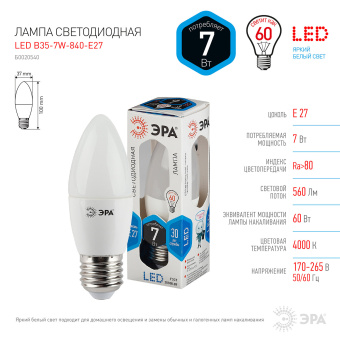 Лампа светодиодная ЭРА, 7 (60) Вт, цоколь E27, "свеча", холодный белый свет, 30000 ч., LED smdB35-7w-840-E27 за 107 ₽. Лампы светодиодные. Доставка по России. Без переплат!