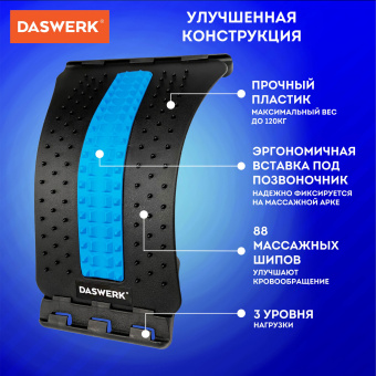 Массажер для спины/мостик для растяжки PREMIUM, 3 уровня нагрузки, синяя вставка, DASWERK, 680035 за 469 ₽. Массажеры. Доставка по России. Без переплат!