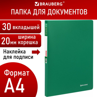 Папка 30 вкладышей BRAUBERG "Office", зеленая, 0,5 мм, 271326 за 121 ₽. Папки с вкладышами (файлами). Доставка по России. Без переплат!
