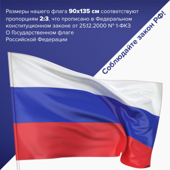 Флаг России 90х135 см без герба, ПРОЧНЫЙ с влагозащитной пропиткой, полиэфирный шелк, STAFF, 550225 за 372 ₽. Флаги и знамена. Доставка по России. Без переплат!