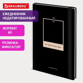 Ежедневник недатированный с резинкой А5 145х203 мм, BRAUBERG, твердый, 128 л., "Black", 116288 за 284 ₽. Ежедневники с твердой обложкой. Доставка по России. Без переплат!