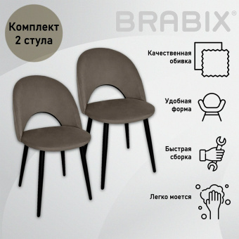 Стулья КОМПЛЕКТ 2 шт., "Luna CF-070", велюр коричневый, каркас металлический, усиленный, черный, BRABIX, 532772, БП000011978 за 17&nbsp;459 ₽. Стулья в стиле "Loft". Доставка по России. Без переплат!