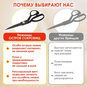 Ножницы портновские 240 мм, КЛАССИЧЕСКИЕ, черные, ручки с силиконовым покрытием, ОСТРОВ СОКРОВИЩ, 665598 за 471 ₽. Ножницы для хобби и рукоделия. Доставка по России. Без переплат!