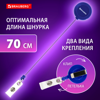 Бейдж горизонтальный (60х90 мм), с держателем-рулеткой 70 см, синий, BRAUBERG, 238242 за 36 ₽. Бейджи. Доставка по России. Без переплат!