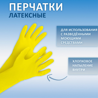 Перчатки МНОГОРАЗОВЫЕ латексные PACLAN "Practi Universal", хлопчатобумажное напыление, размер 8,5-9, L (большой), желтые, 407895 за 115 ₽. Перчатки латексные и резиновые. Доставка по России. Без переплат!