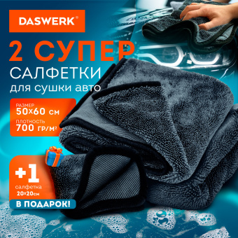 Салфетки из микрофибры для авто супервпитывающие КОМПЛЕКТ 3 шт. (2 шт. – 50х60 см, 1 шт. – 20х20 см), DASWERK, 609486 за 777 ₽. Салфетки и наборы для мытья автомобиля. Доставка по России. Без переплат!