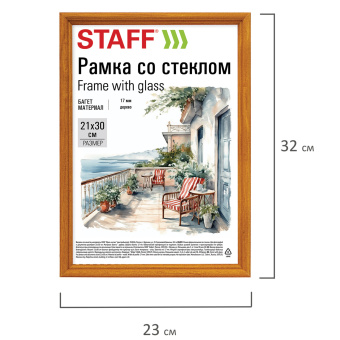 Рамка 21х30 см со стеклом, багет 17 мм, дерево, STAFF "Classic", цвет янтарь, 391362 за 222 ₽. Рамки для дипломов, сертификатов, грамот, фотографий. Доставка по России. Без переплат!