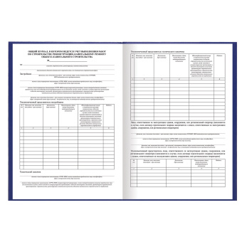 Журнал "Общий журнал работ", 64 л., бумвинил, блок офсет, А4 200х290 мм, BRAUBERG, 130144 за 286 ₽. Журналы регистрации. Доставка по России. Без переплат!